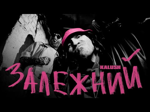 KALUSH - Залежний