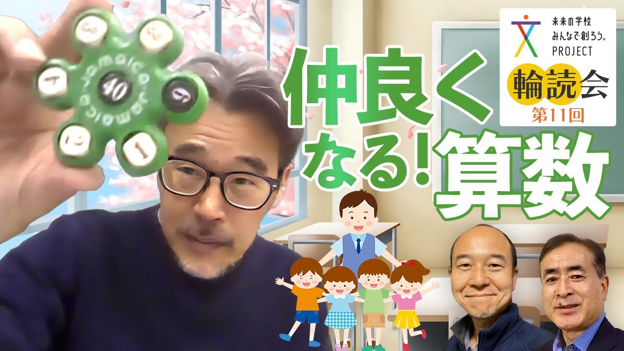 100人輪読会 第11回 ゲスト：小泉友先生（立川市立西砂小学校 教諭）