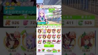 【ウマ娘】レジェンドレース エルコンドルパサー vs メジロマックイーン 不調でもこのステあれば勝てました‼︎