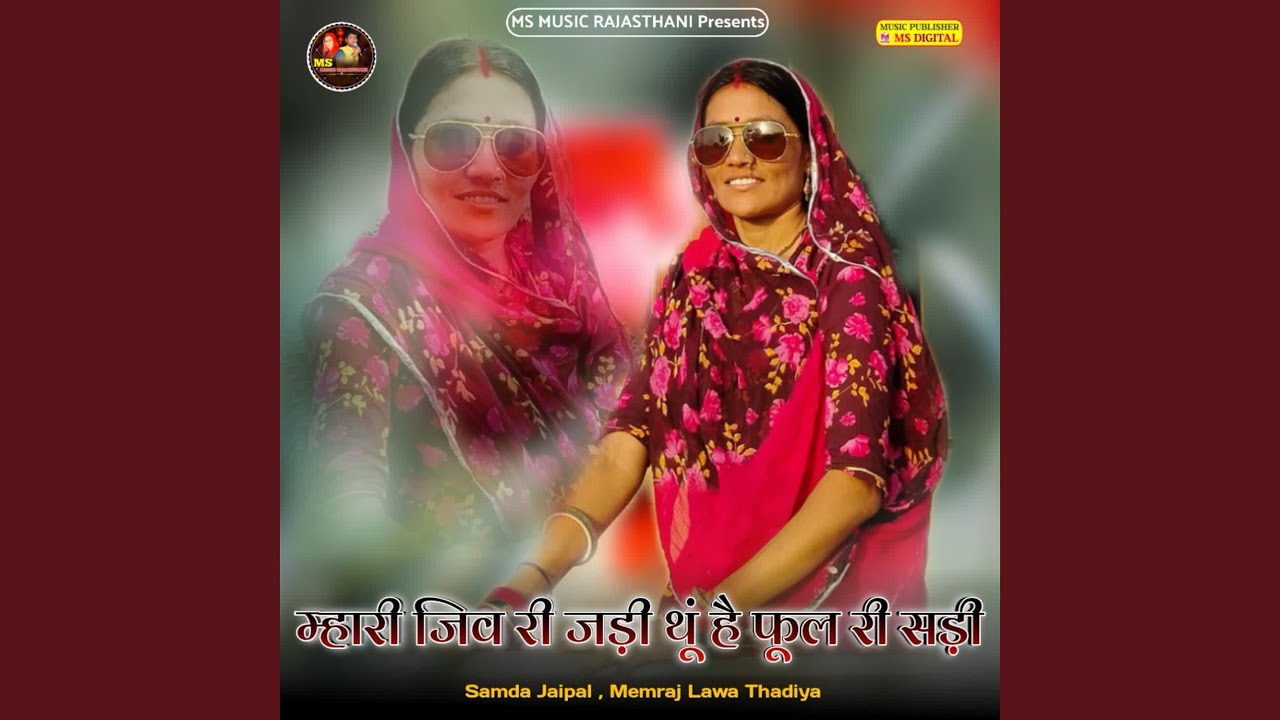 Mhari Jiv Ri Jadi Thu Hai Phool Ri Sadi