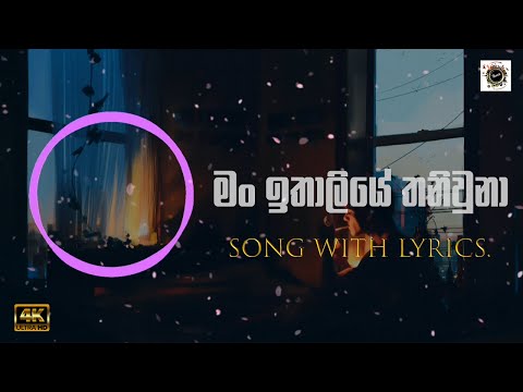 Man Italiye Thani Una | මං ඉතාලියේ තනිවුනා | Lyrics | Dhanapala Udawatta