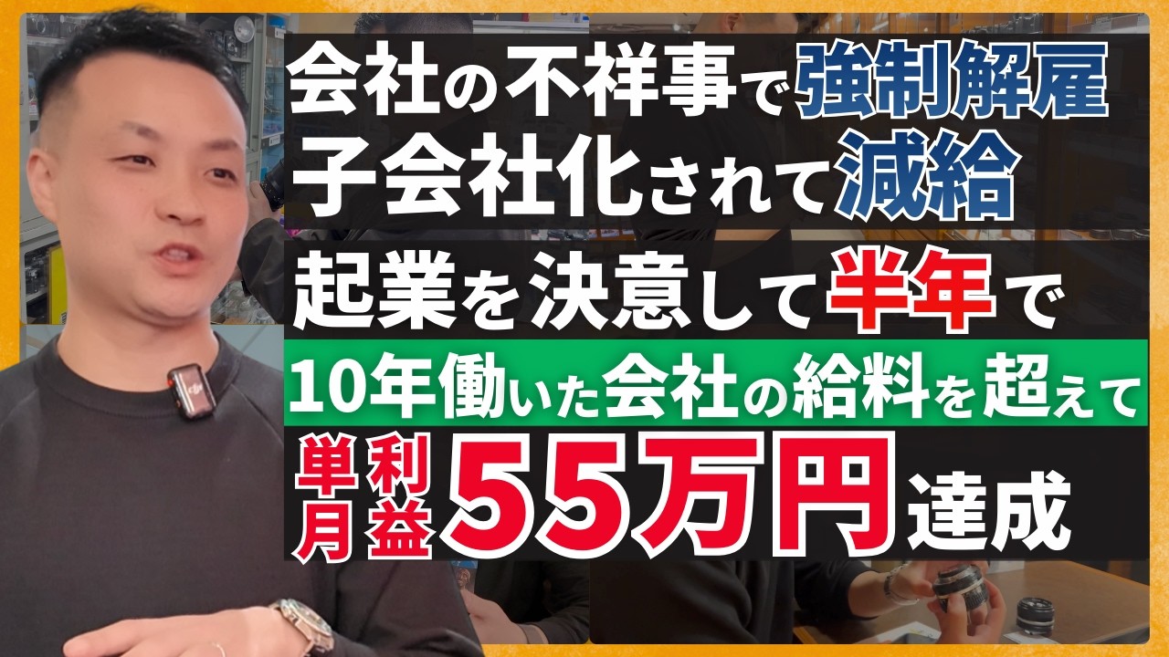 30代会社員が、会社の不祥事によって減給。脱サラ起業を決意し、ebay無在庫輸出から経営方針を変えて半年で55万円達成