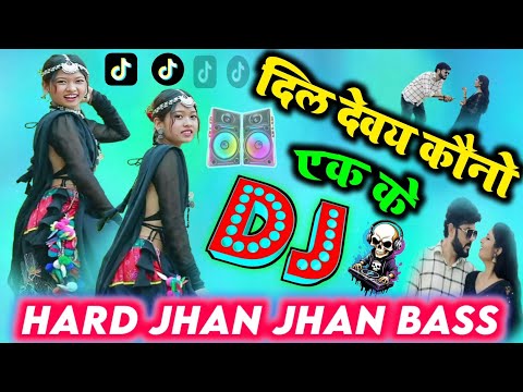 HARD BASS Dj song dil debe kono ek ke /| dil devay kono ek ke /| quickly