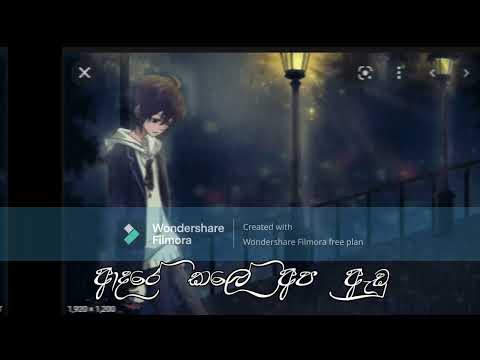 Ekwee Nam Ridawanna Epa -එක්වීනම් රිදවන්න එපා