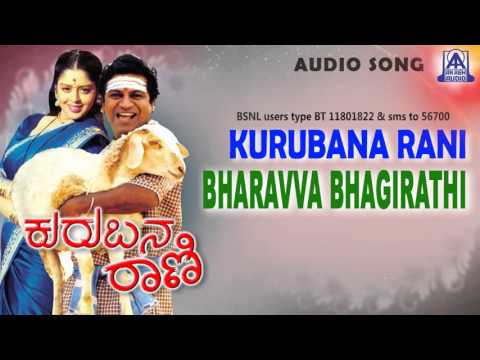 Kurubana Rani - "Baravva Bhagirathi" Audio Song I Shivarajkumar, Nagma  I Akash Audio