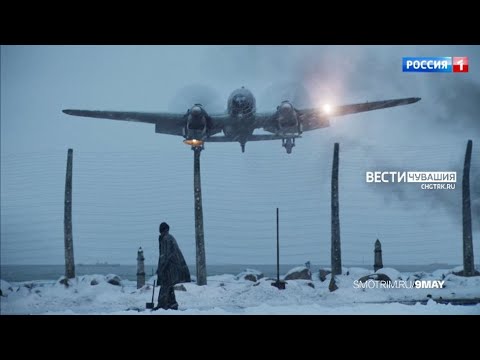 В эфире телеканала "Россия 1" фильм о подвиге советского лётчика "Девятаев"