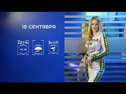 Прогноз погоды на 15 сентября