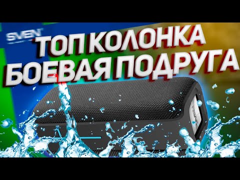 Speaker SVEN PS-205, juodas (12W, Atsparus vandeniui (IPx6), TWS, Bluetooth, FM, USB, Micro SD, 1500mA*h); SV-019761 video