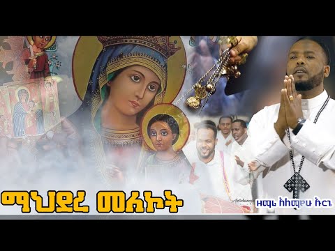 ማህደረ መለኮት
