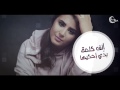 Rola Kadri - Awlak Habibi  (official Lyric video) 2017 |  رولا قادري - قولك حبيبي mp3