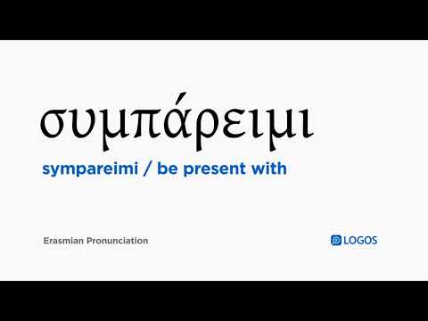 How to pronounce Sympareimi in Biblical Greek - (συμπάρειμι / be present with)