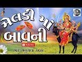 MELADI MA NI BAVNI SINGER ANURADHA RAVAL