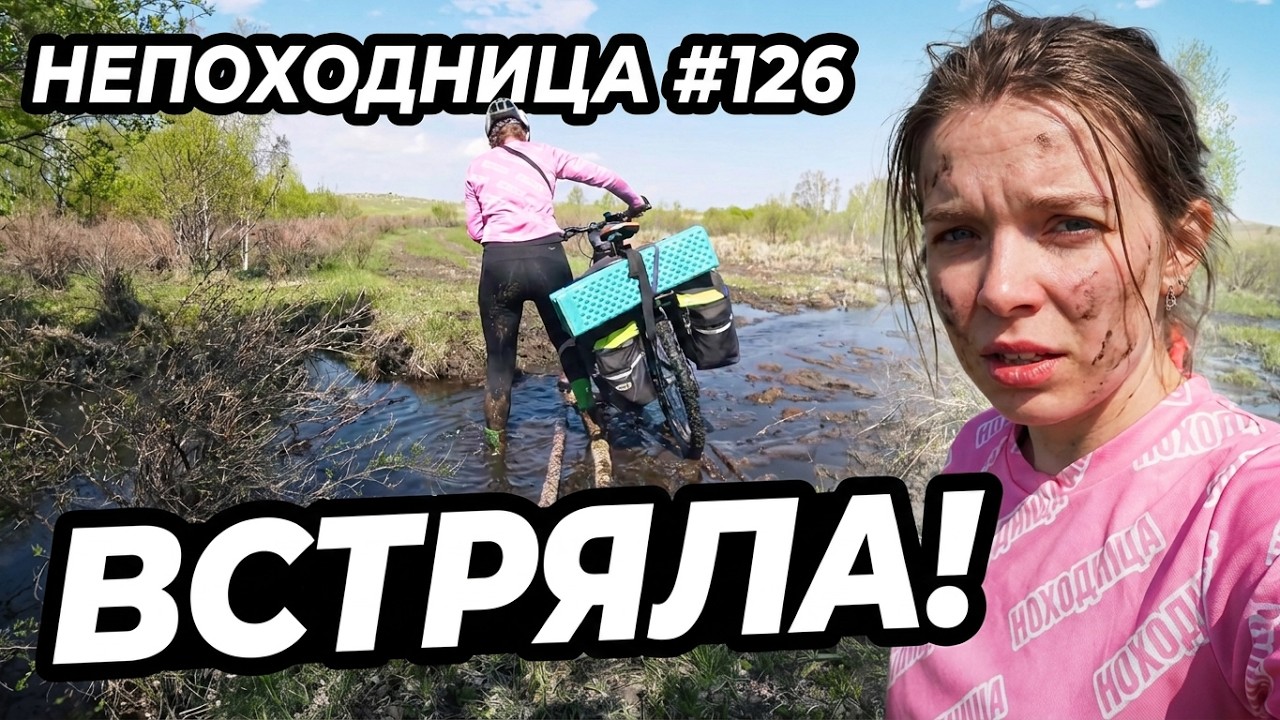 ПУТЕШЕСТВИЕ НА ВЕЛОСИПЕДЕ. НЕ ВСЁ ТАК ПРОСТО
