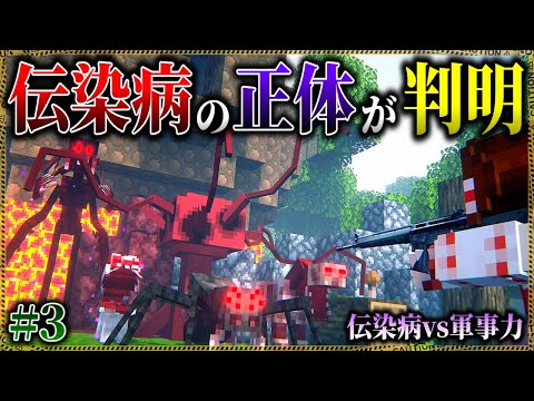 【マイクラ】生物を変異させる伝染病の正体がヤバすぎる件…。「寄生伝染！廃墟街ハザード」#３【ゆっくり実況マルチ】【Minecraft】【マイクラ軍事】【寄生虫】