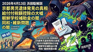 最近のニュースに関する見解をいくつか　コメントが画面を流れます　2026年4月13日（月）