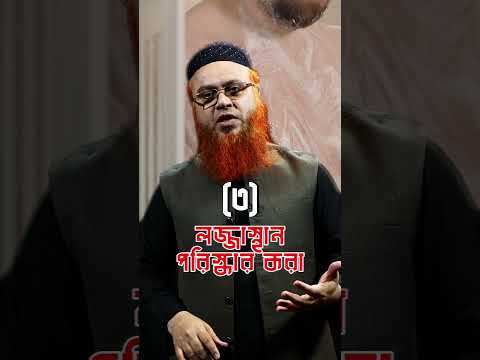 Rules for obligatory bathing. #mokhterahmad obligatory bathing