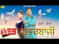 Janti Heera I Sudesh Kumari I Kabootar Baazi I Latest Punjabi Song 2018 l Anand Music