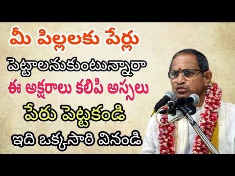 chaganti koteswara rao About Human Names bhakti pravachanam chaganti koteswara rao speeches 2021