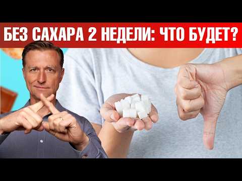 Что будет с телом, если отказаться от сахара на 2 недели?🧐 Что будет с телом, если отказаться от сахара на 2 недели?🧐