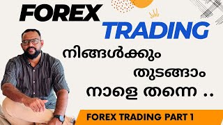 FOREX TRADING നമുക്ക് സമയവും സൗകര്യവും ഉള്ളപ്പോൾ ചെയ്യാം... നിങ്ങൾക്കും ചെയ്യാം നാളെ മുതൽ . ...