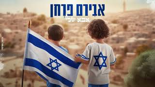 אבא שלי