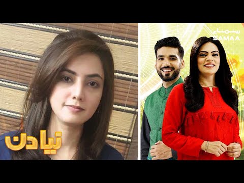Ba-himmat News Anchor cancer ke khilaf jang larne lagi | Naya Din | SAMAA TV