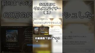pc粉砕機ワイルズスパイザー（修正済み） #ゆっくり実況 #モンスターハンターワイルズ #チェダー774