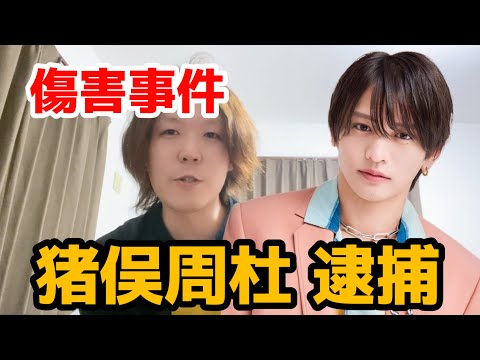 猪俣周杜くん」のYahoo!リアルタイム検索 - X（旧Twitter）を