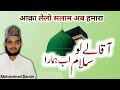Full Salam Aaka Lelo Salam Ab Hamara Mohammad Darain Gorakhpur आका लेलो सलाम �