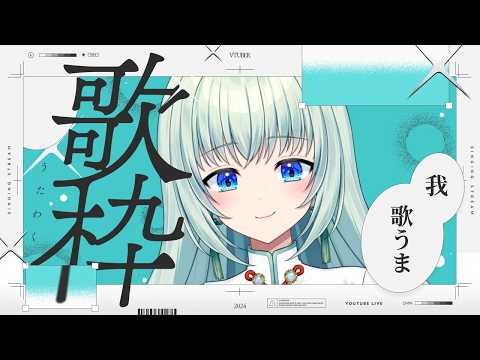 土曜眠れぬ夜にピアノ伴奏縛りの歌と雑談【歌枠】 #ホタルノトモシビ