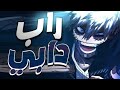 راب دابي Boku No Hero Academia