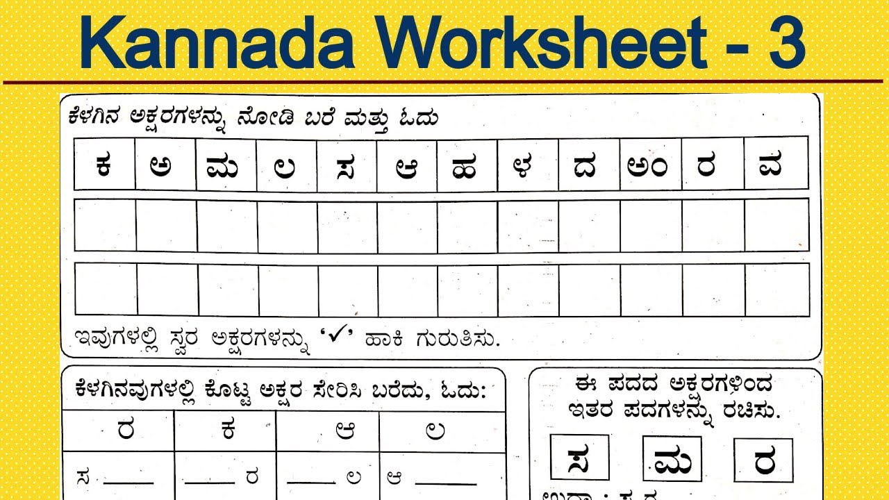 Kannada In Hindi | Kannada Worksheet 3 | Kannada Words Formation | Kannada Alphabets worksheets
