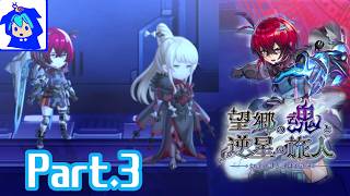 【アナザーエデン】　困ったときは天才科学者！　Part.3　【望郷の魂と逆星の旅人　幻霊の剣と暗溟の残光】