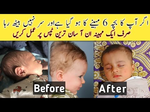 6 mahiny k bachy ka sar kese bnayen | how to shape baby head | bachy ka sr bnany ka tariqa