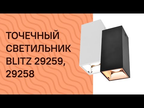 Точковий світильник Blitz Leuchten 28120B
