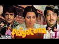 70 S की कम देखी गई फिल्में Priyatama प्रियतमा Full