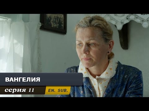 Вангелия. Серия 11. (With English sub). Vanga. Episode 11.