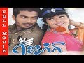 Jerry Full Movie HD Jithan Ramesh Shruthi Raj Mumtaj Super Hit Movies