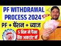 PF Withdrawal Process Online 2024 | How To Withdraw PF Online | पीएफ कैसे निकालें | EPF Cl
