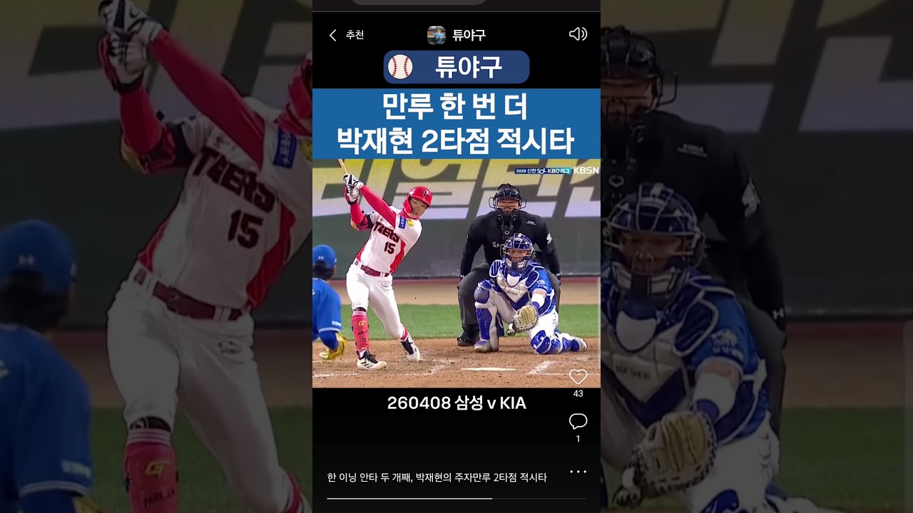 #kbo #크보 #야구 #프로야구 #야구하이라이트 #기아타이거즈 #기아 #박재현 #주자만루 #2타점적시타 #한이닝 #안타 #2개째