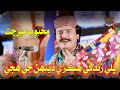 Bhali ZIndagi Hikre Deenh Je Mehboob Mirjat New Album 48 Haseen Production Official