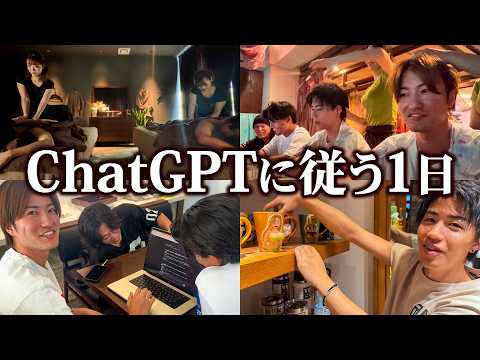 【リベンジ】最強のAIに最高の1日を提案させてみた！