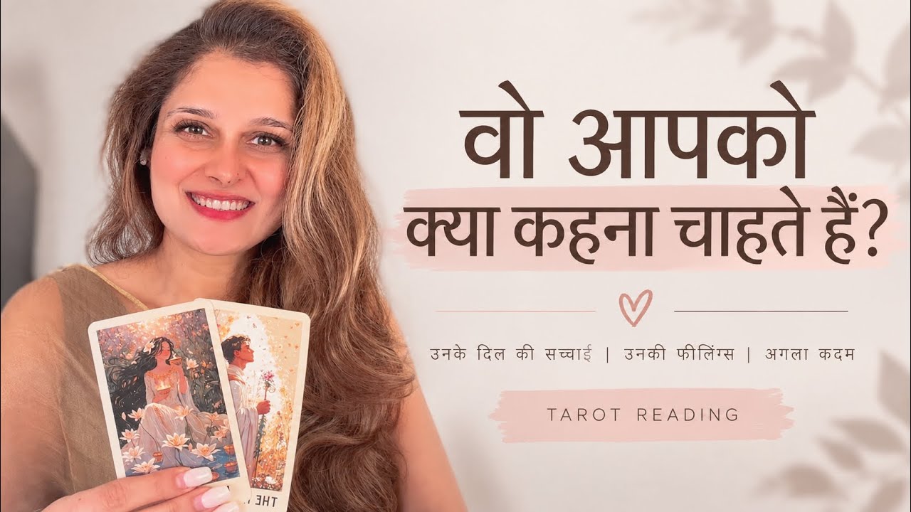 AAPKO LEKAR UNKE DIL MEIN KYA CHAL RAHA HAI?