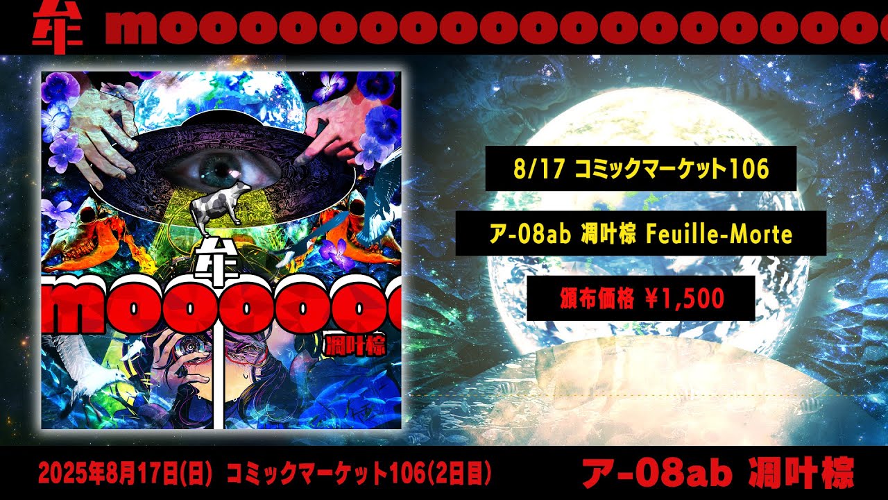 凋叶棕「牟」クロスフェードデモ