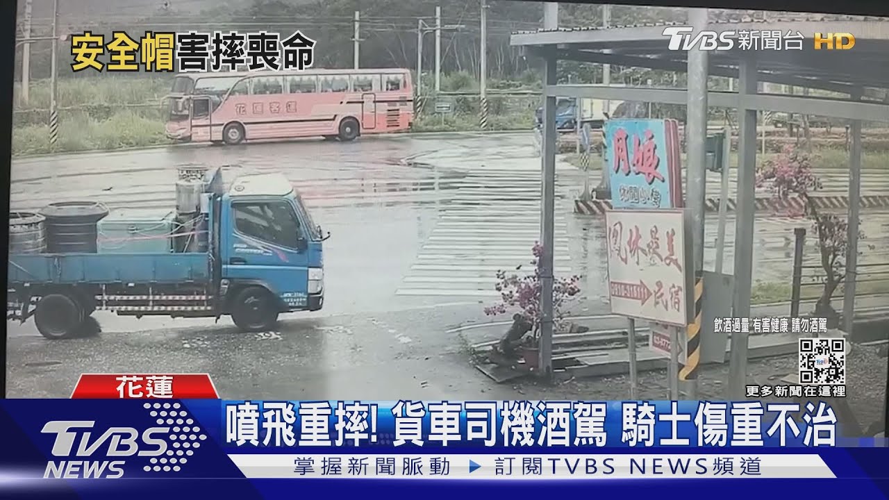 噴飛重摔！貨車司機酒駕　騎士傷重不治