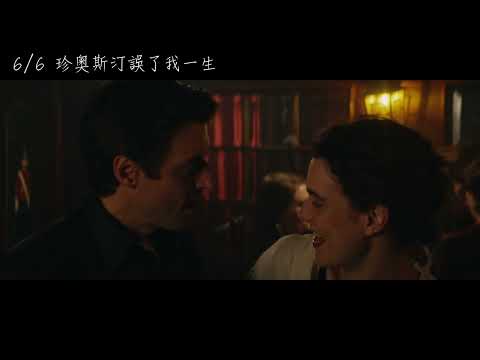 《珍奧斯汀誤了我一生》預告片：官方預告