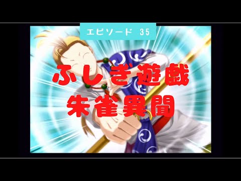 ふしぎ遊戱 朱雀星君