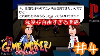 女性実況者★経営シュミレーション『ザ•ゲームメーカー』【PS】#4