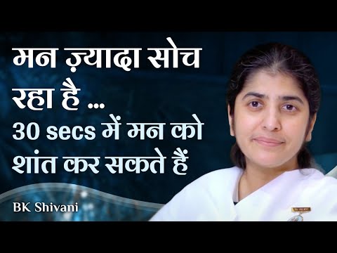 Overthinking? 30 Secs To Calm Your Mind: Part 2: Subtitles English: BK Shivani