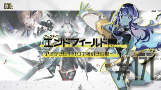 【#エンドフィールド 】030: #171 アプデ来た！オクギ神引き会場～！【#Vtuber 】※ネタバレ注意